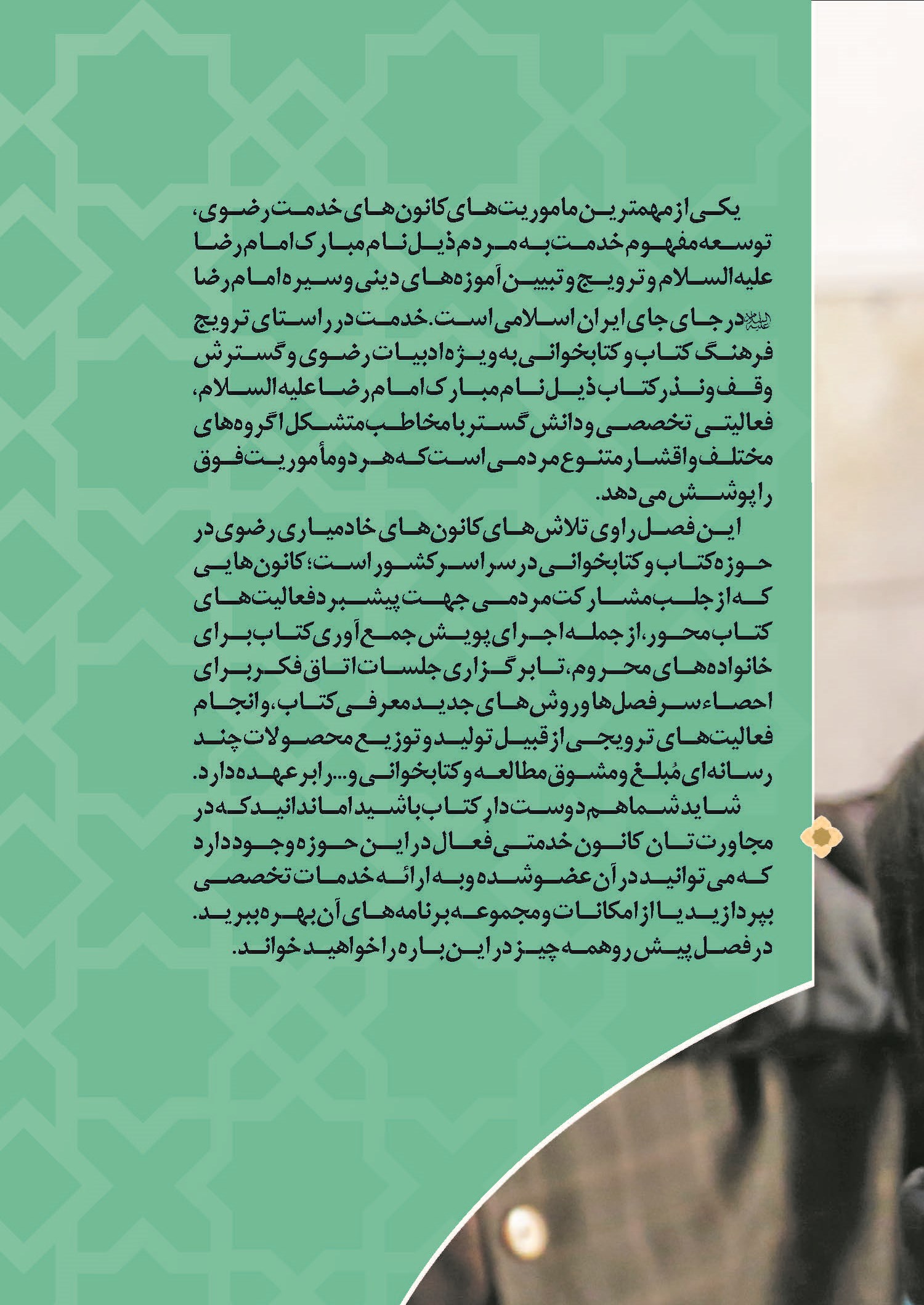 فصل دهم؛  نذر دانایی