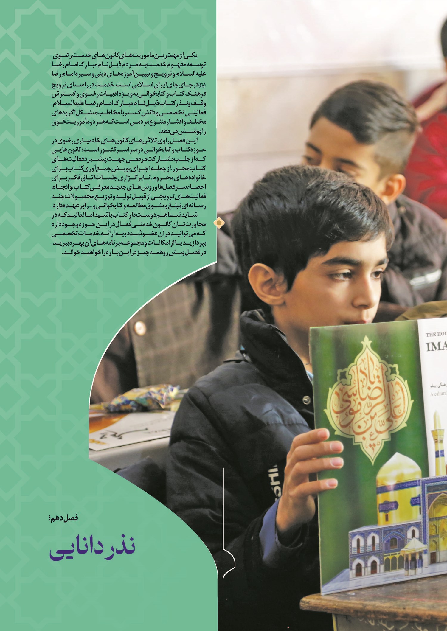 فصل دهم؛ نذر دانایی