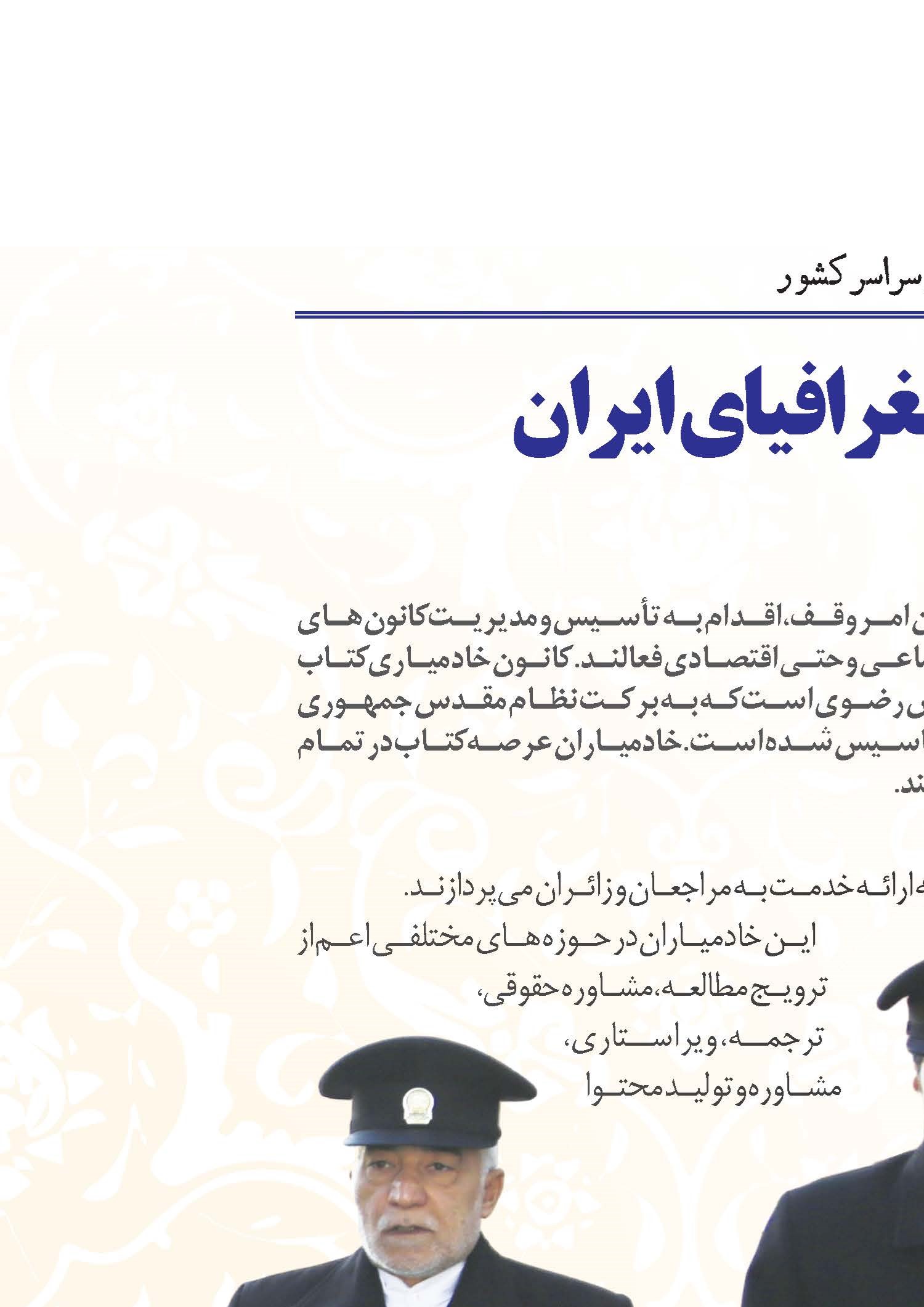 ترنم عطر «کتاب رضوی» در جغرافیای ایران