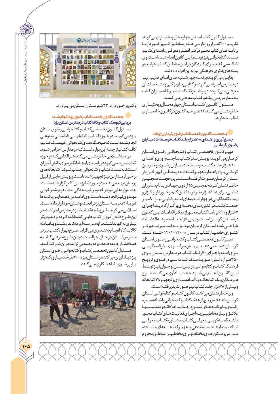 روزنامه تاریخ ۲۴ آذر ۱۴۰۲