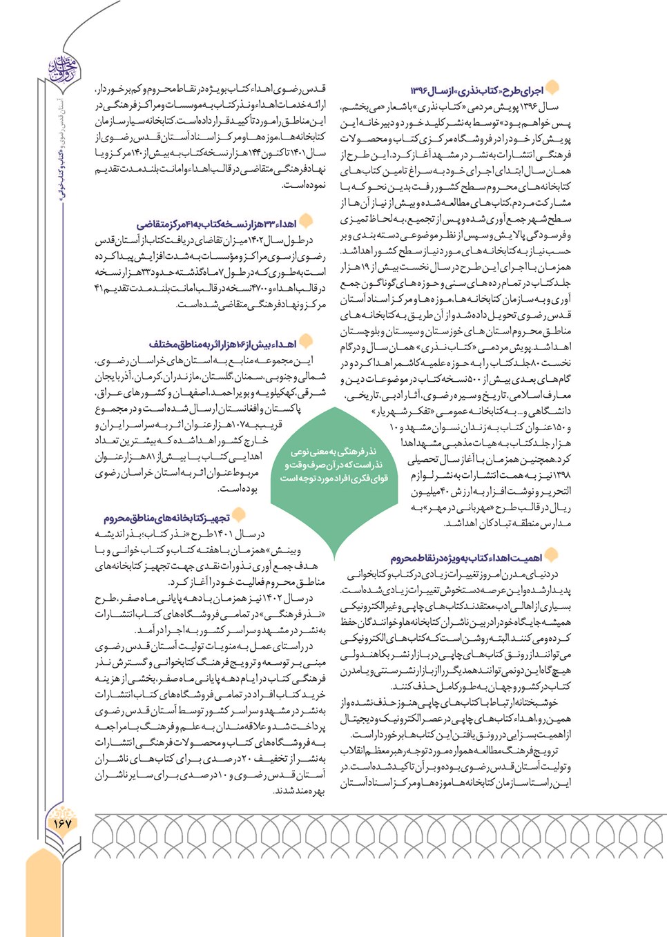 روزنامه تاریخ ۲۴ آذر ۱۴۰۲