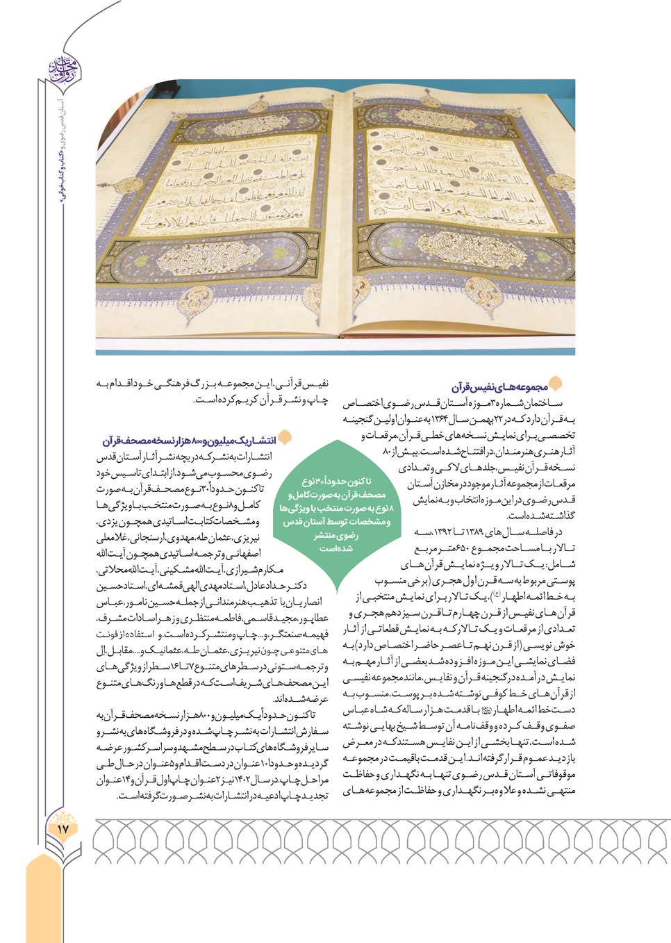 روزنامه تاریخ ۲۴ آذر ۱۴۰۲