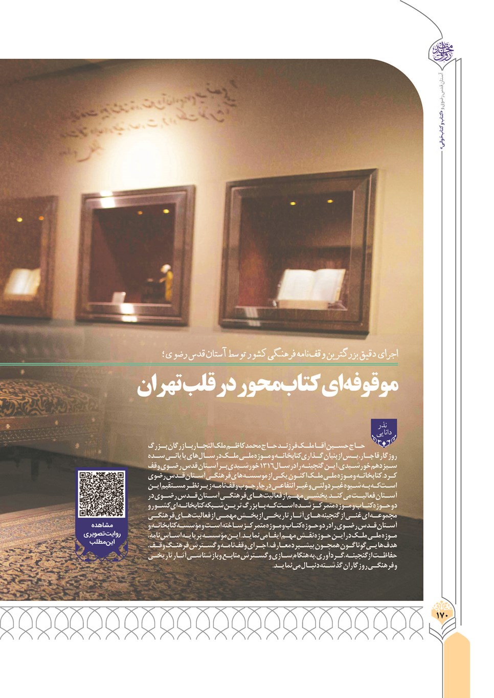 روزنامه تاریخ ۲۴ آذر ۱۴۰۲