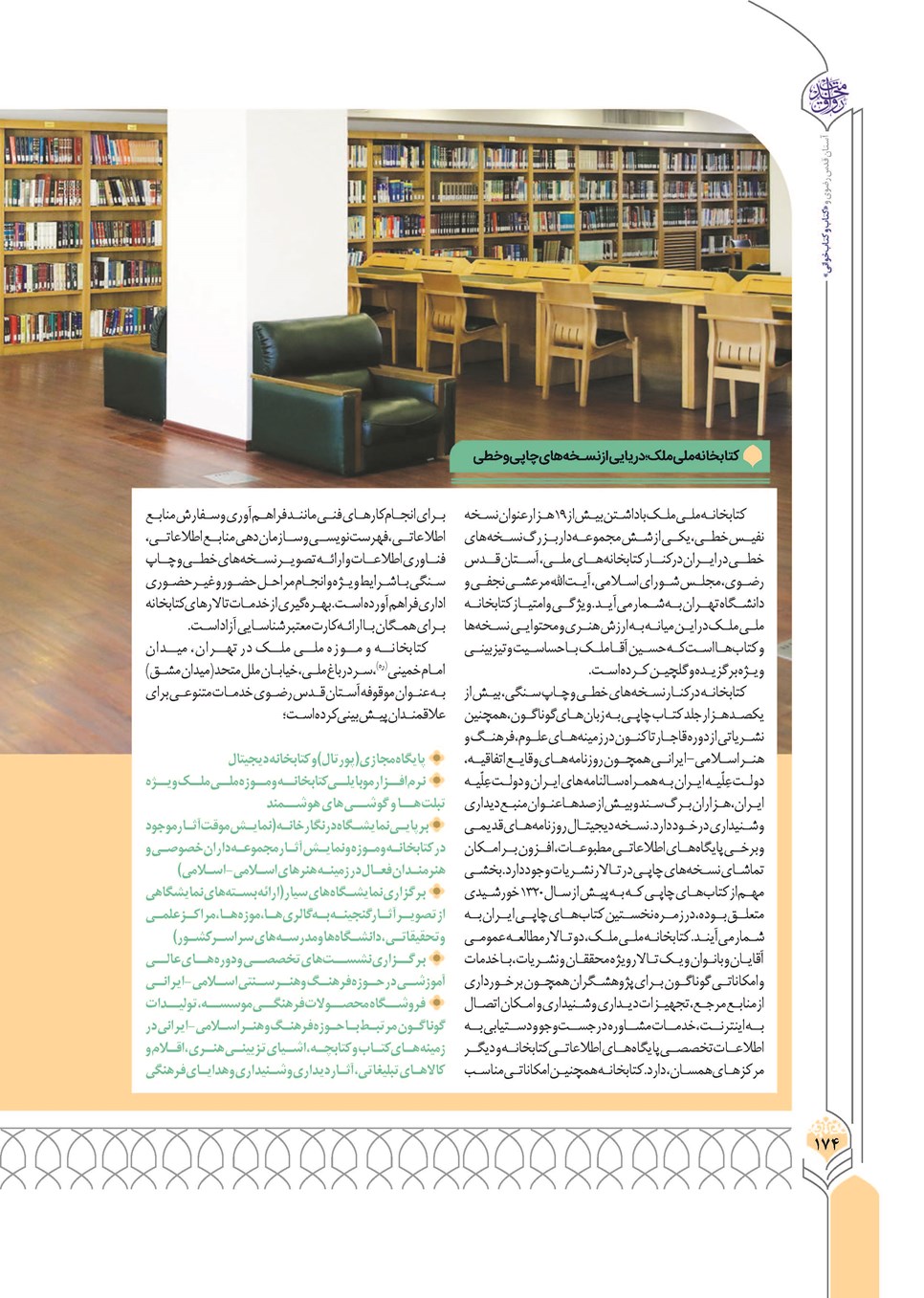 روزنامه تاریخ ۲۴ آذر ۱۴۰۲
