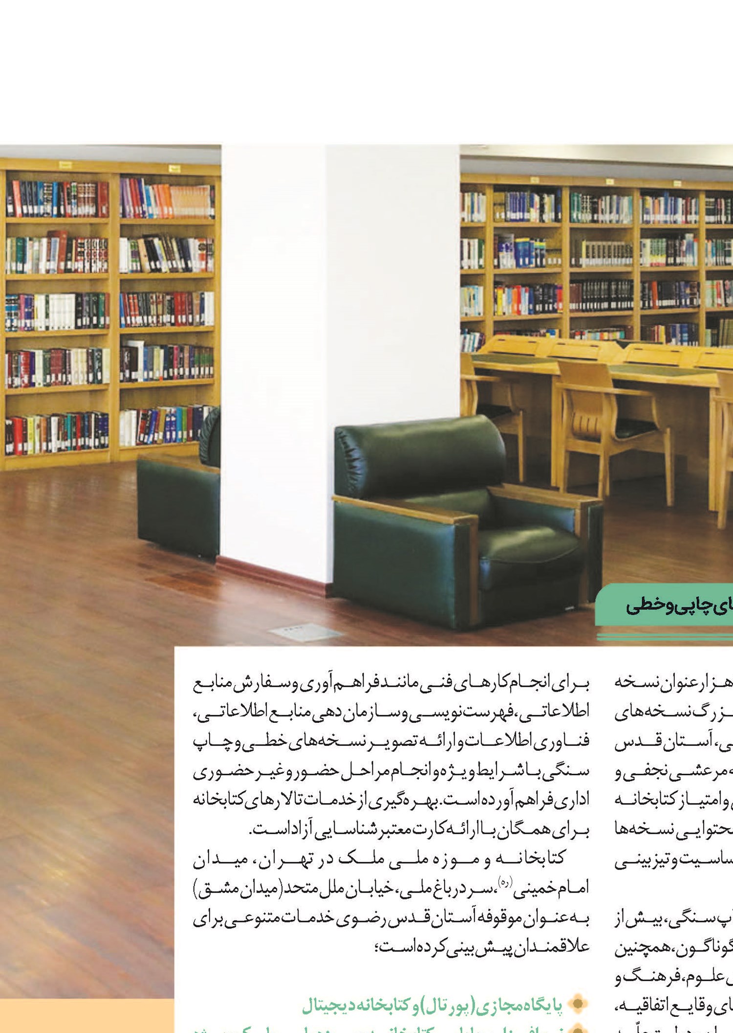 کتابخانه ملی ملک؛ دریایی از نسخههای چاپی و خطی