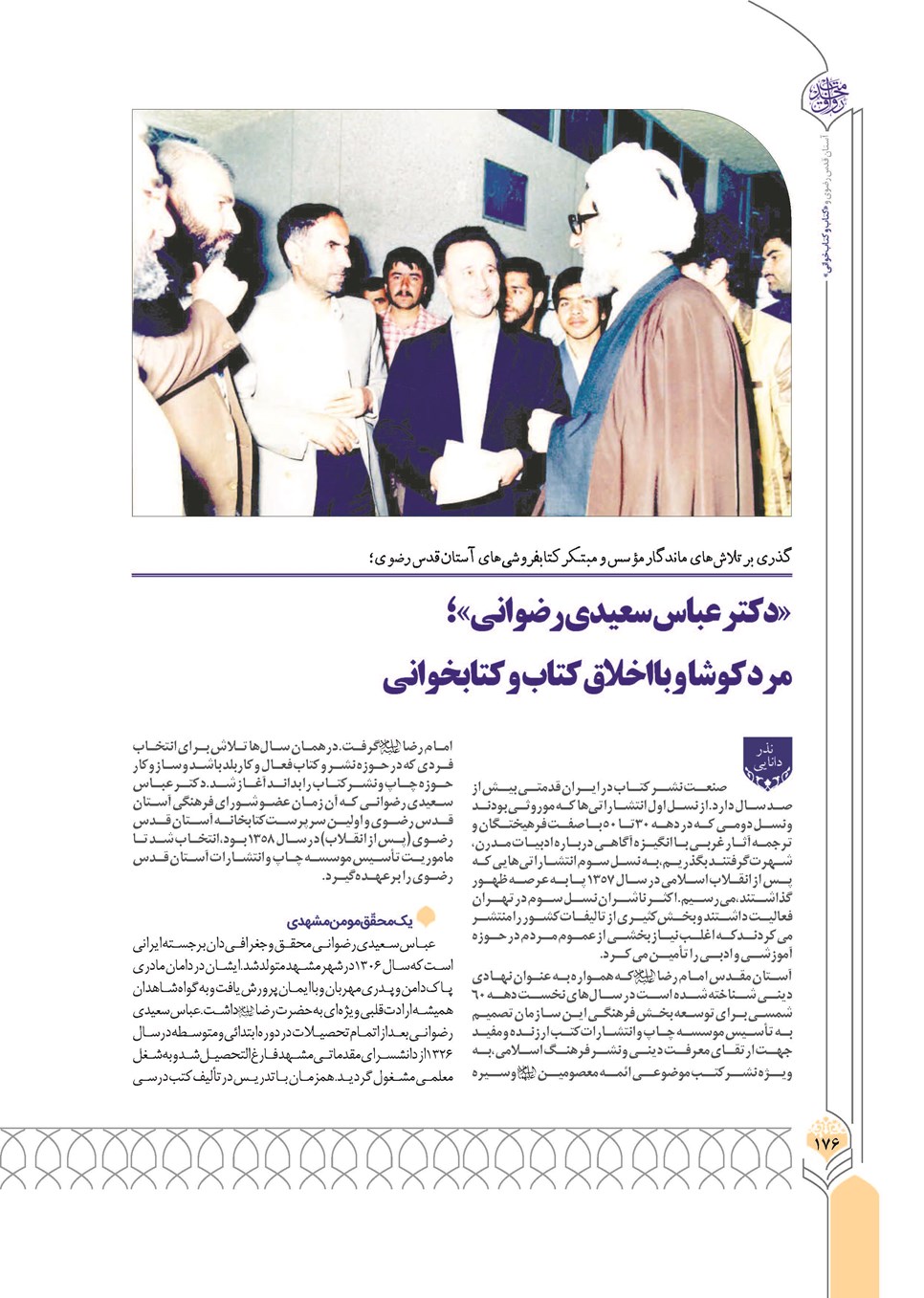 روزنامه تاریخ ۲۴ آذر ۱۴۰۲