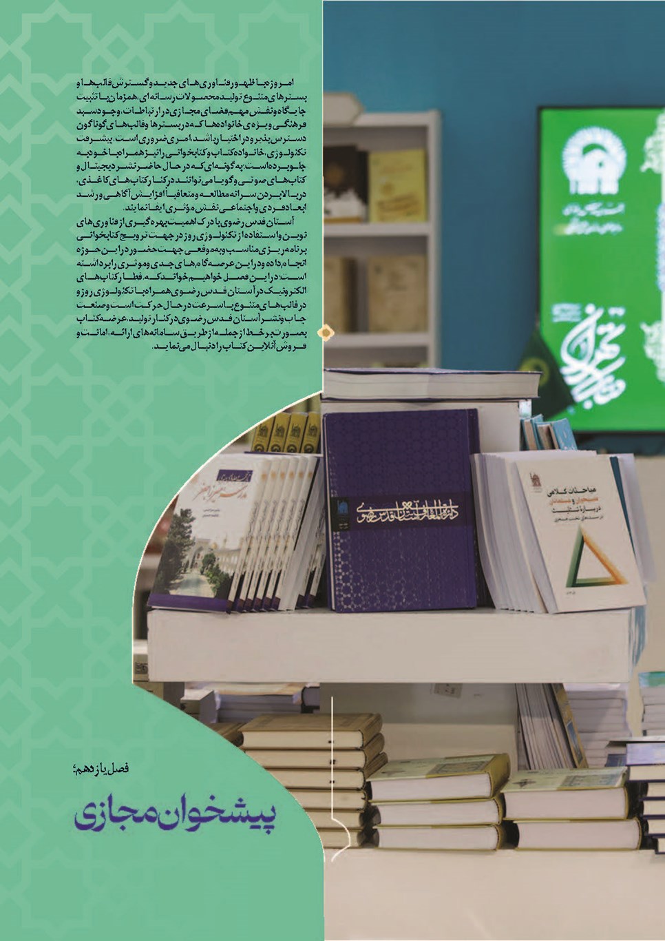 روزنامه تاریخ ۲۴ آذر ۱۴۰۲