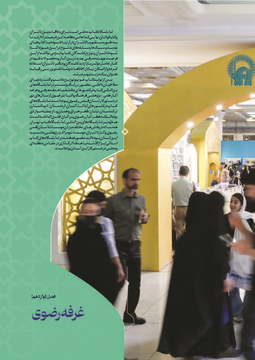 روزنامه تاریخ ۲۴ آذر ۱۴۰۲