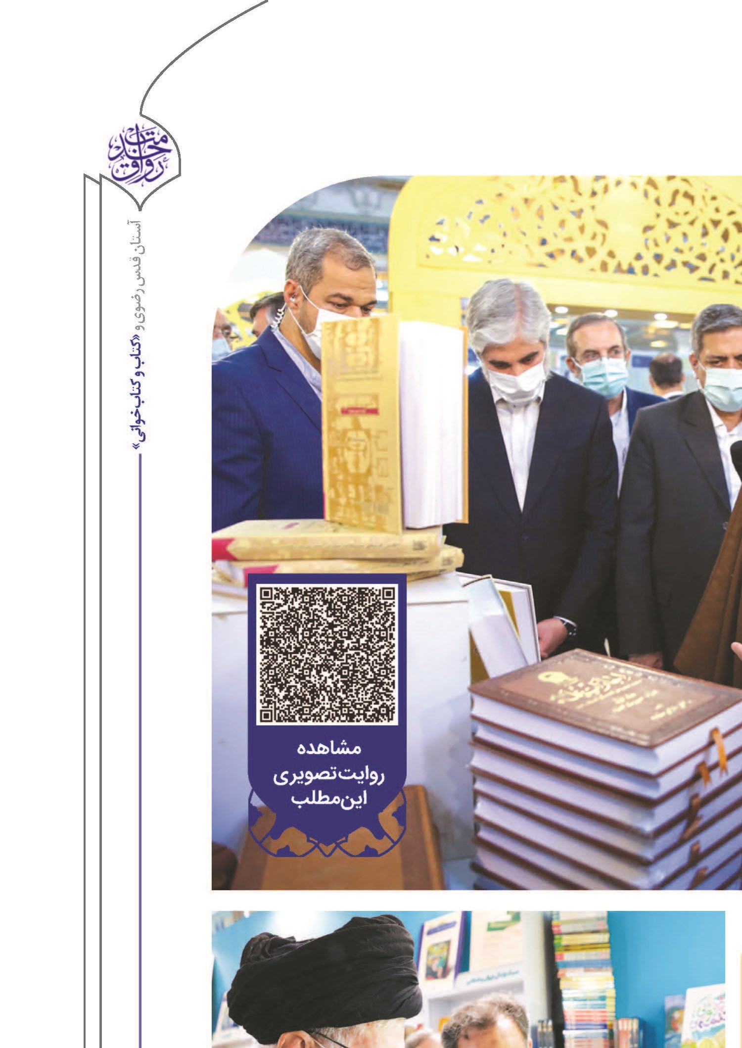 لزوم گسترش نهضت کتابخوانی