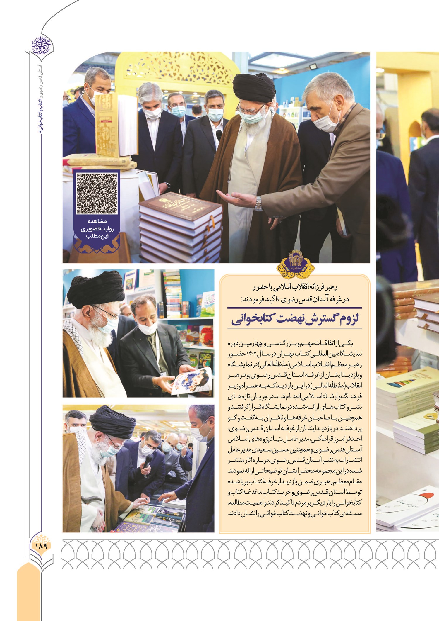 لزوم گسترش نهضت کتابخوانی
