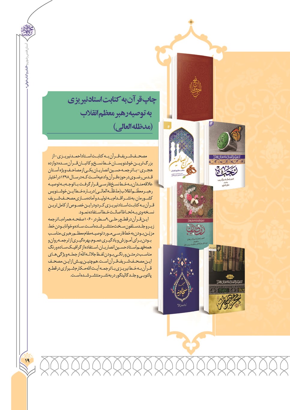 روزنامه تاریخ ۲۴ آذر ۱۴۰۲
