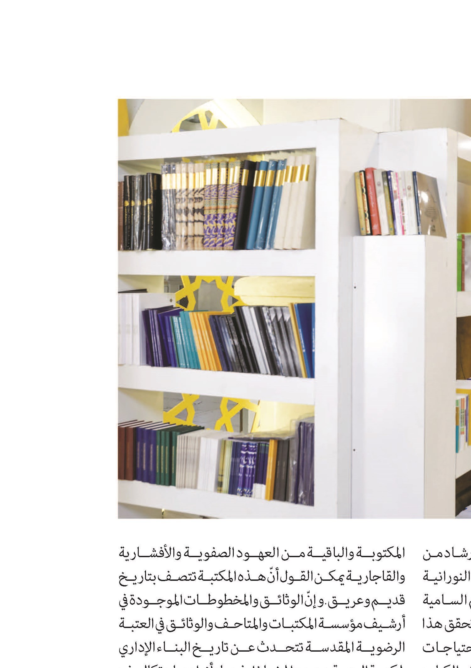 حكاية خير صديق في حرم الإمام الرؤوف  مرور على ۱۰۰ عام من حضور الكتاب في العتبة الرضوية المقدسة
