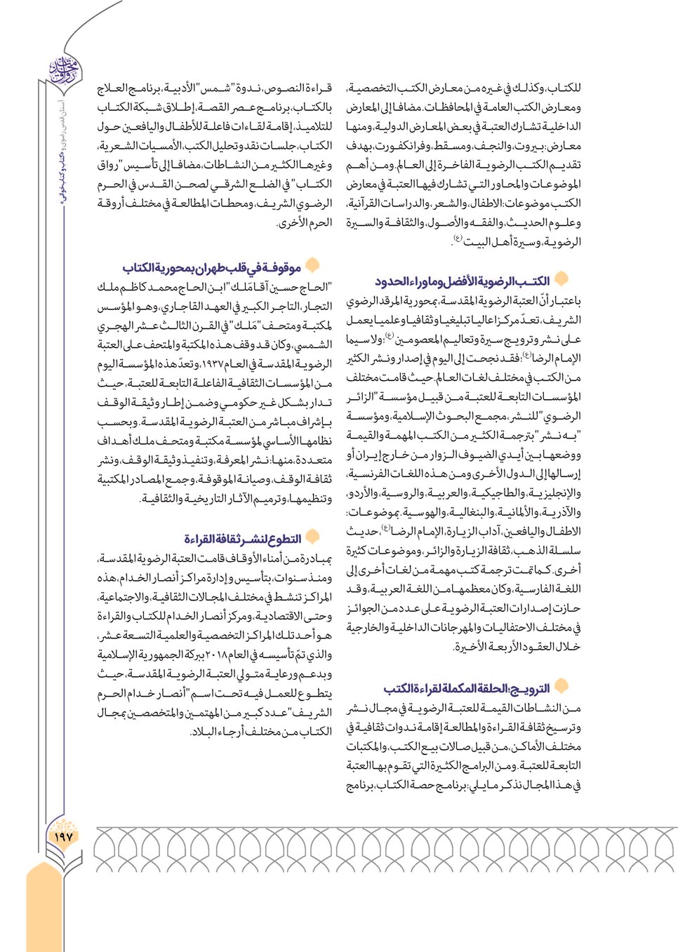 روزنامه تاریخ ۲۴ آذر ۱۴۰۲