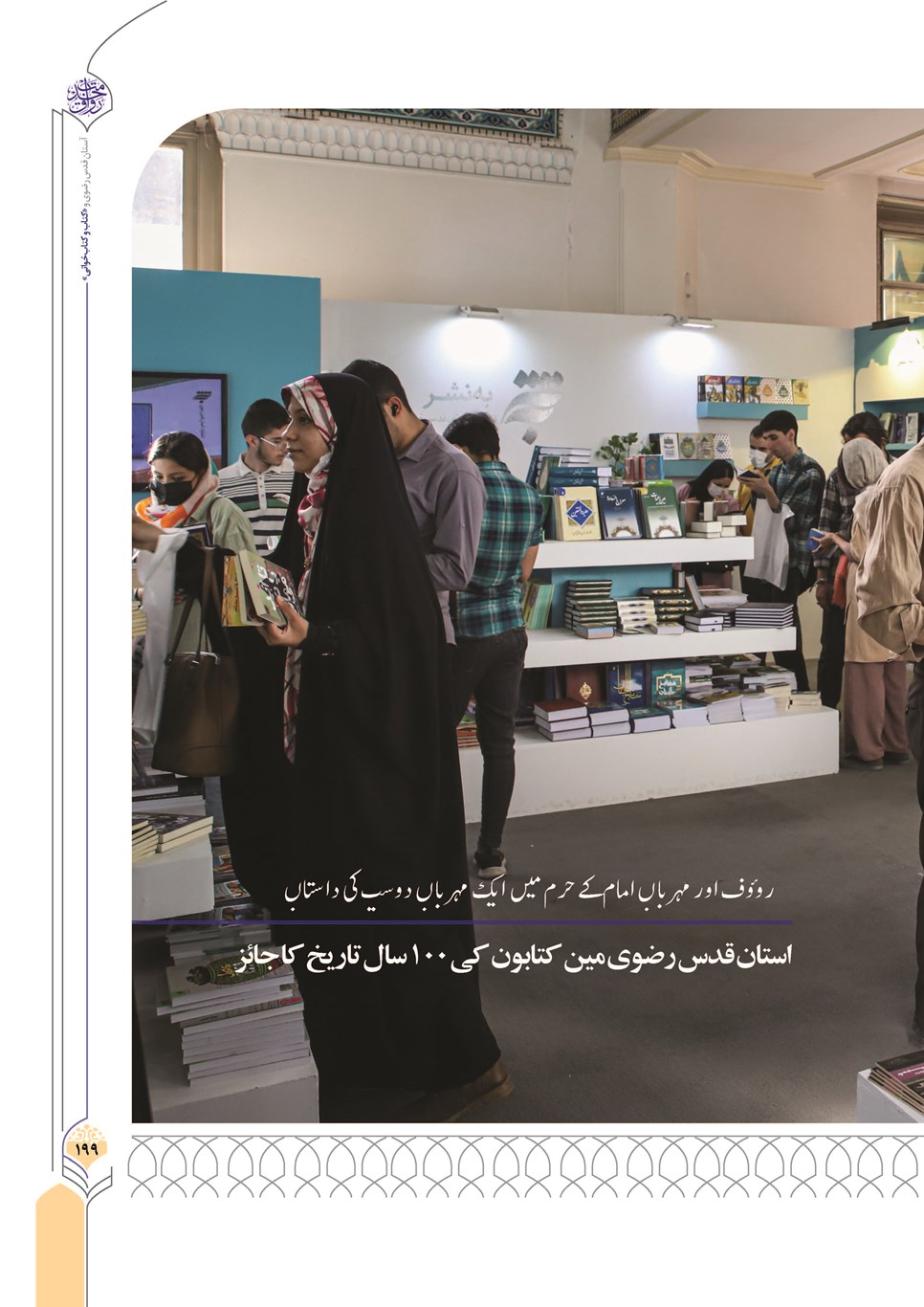 روزنامه تاریخ ۲۴ آذر ۱۴۰۲