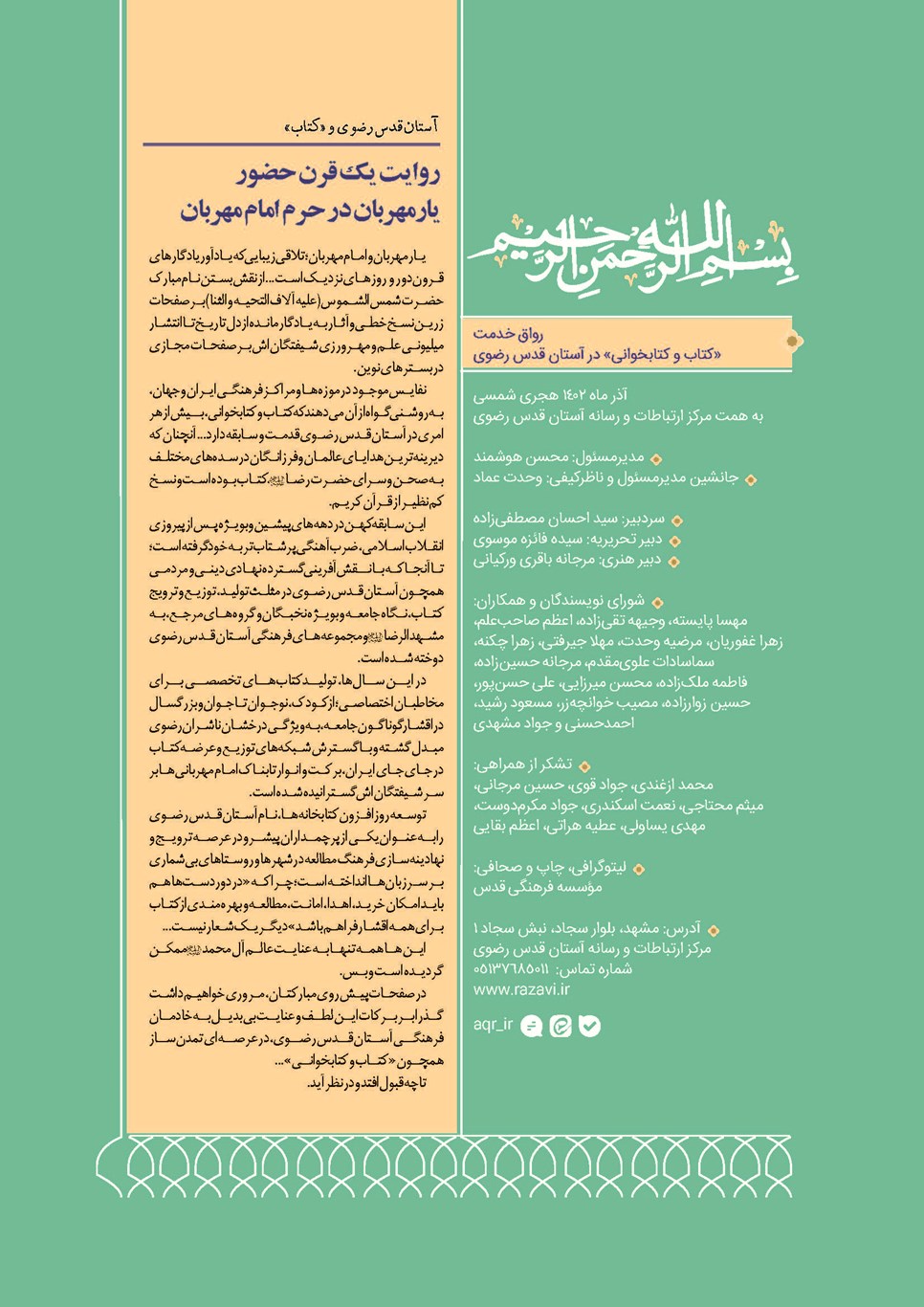 روزنامه تاریخ ۲۴ آذر ۱۴۰۲