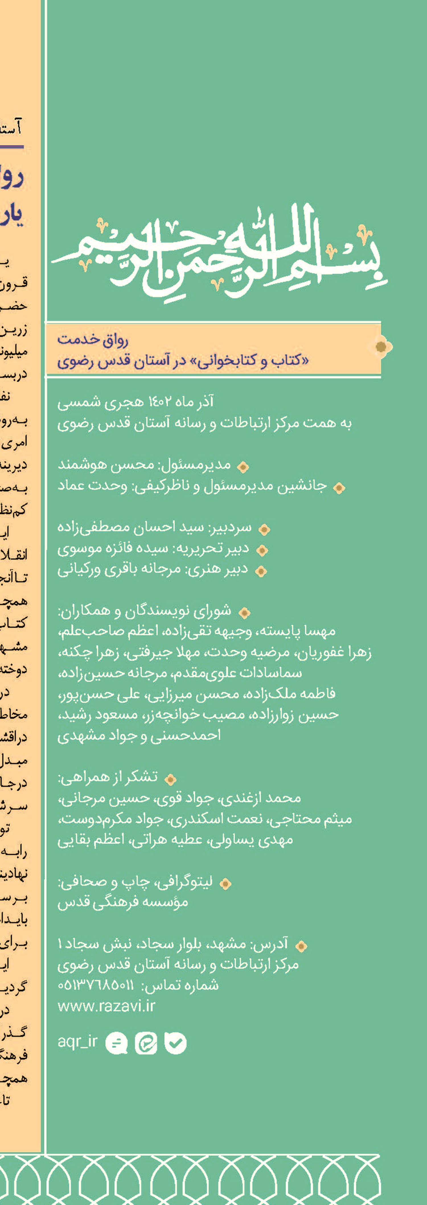 رواق خدمت