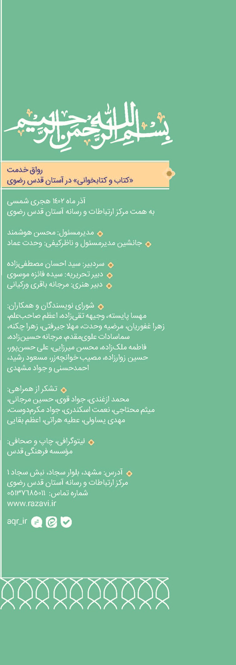 رواق خدمت
