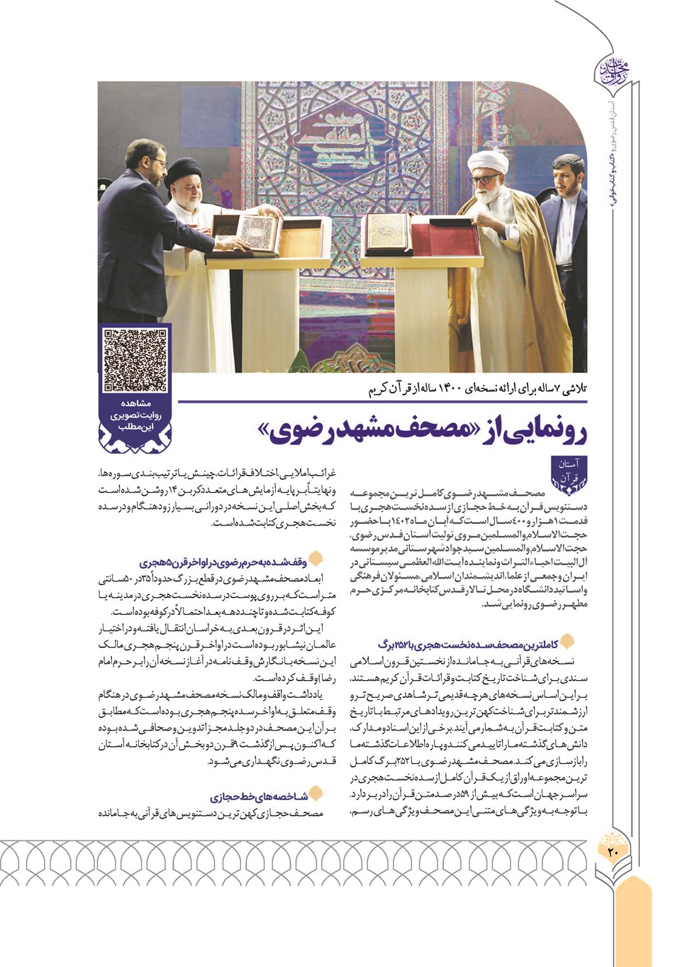 روزنامه تاریخ ۲۴ آذر ۱۴۰۲