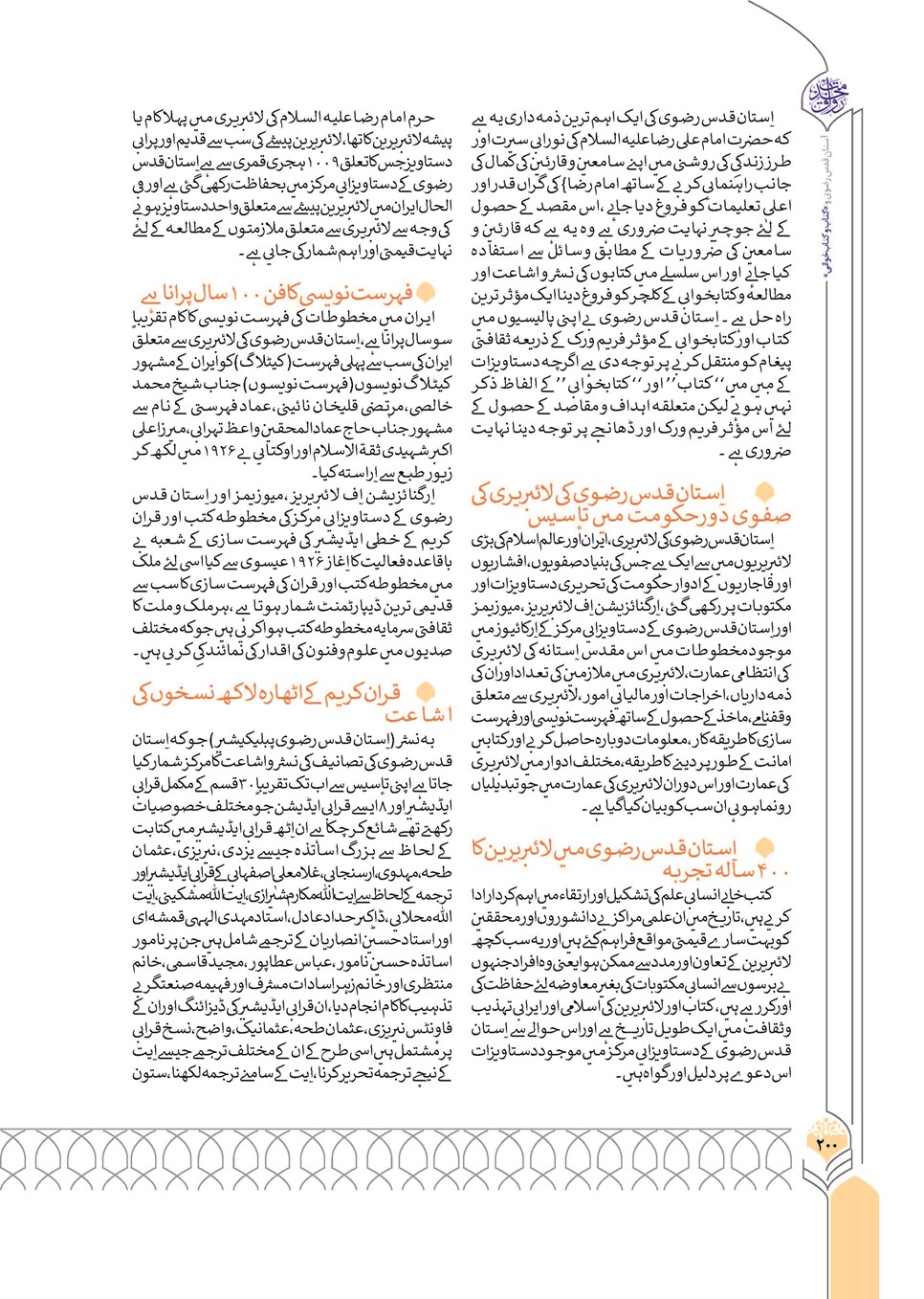 روزنامه تاریخ ۲۴ آذر ۱۴۰۲