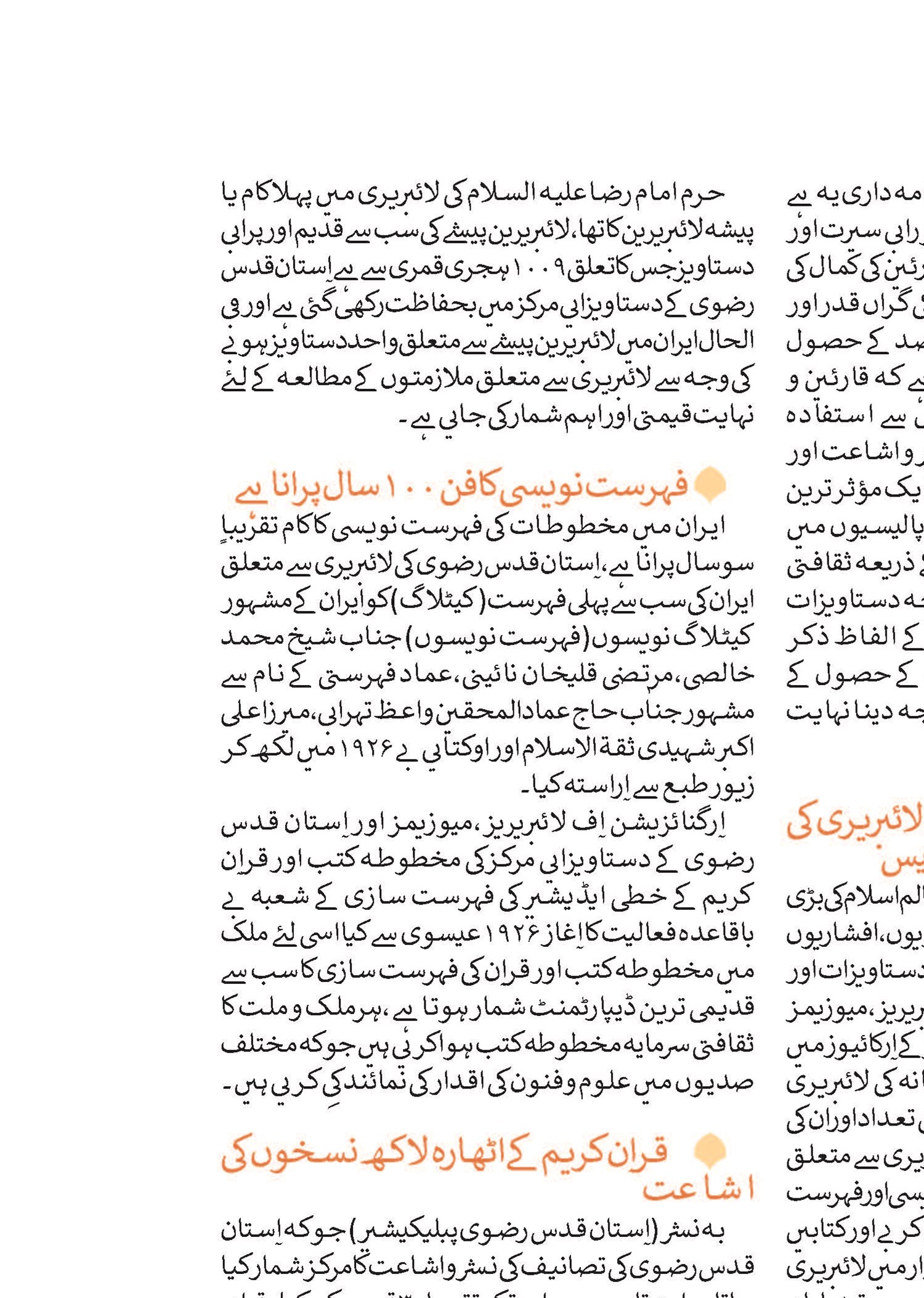 استان قدس رضوی مین کتابون کی ۱۰۰ سال تاریخ کا جائز