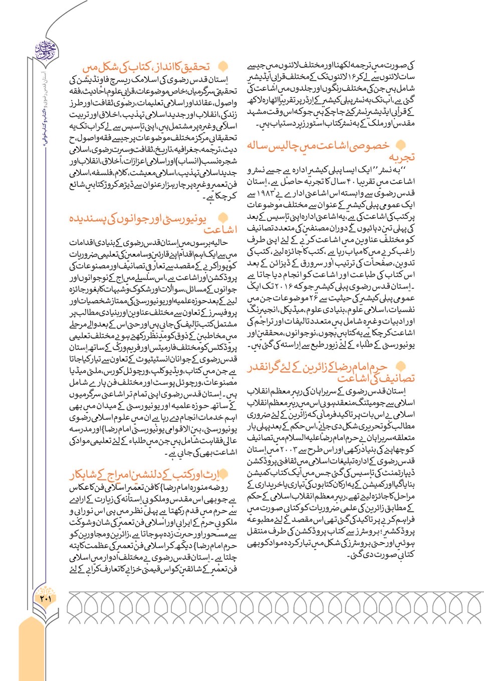 روزنامه تاریخ ۲۴ آذر ۱۴۰۲