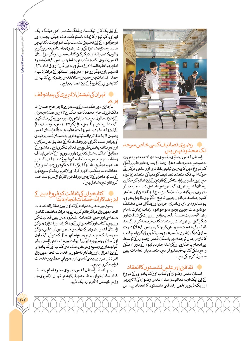 روزنامه تاریخ ۲۴ آذر ۱۴۰۲