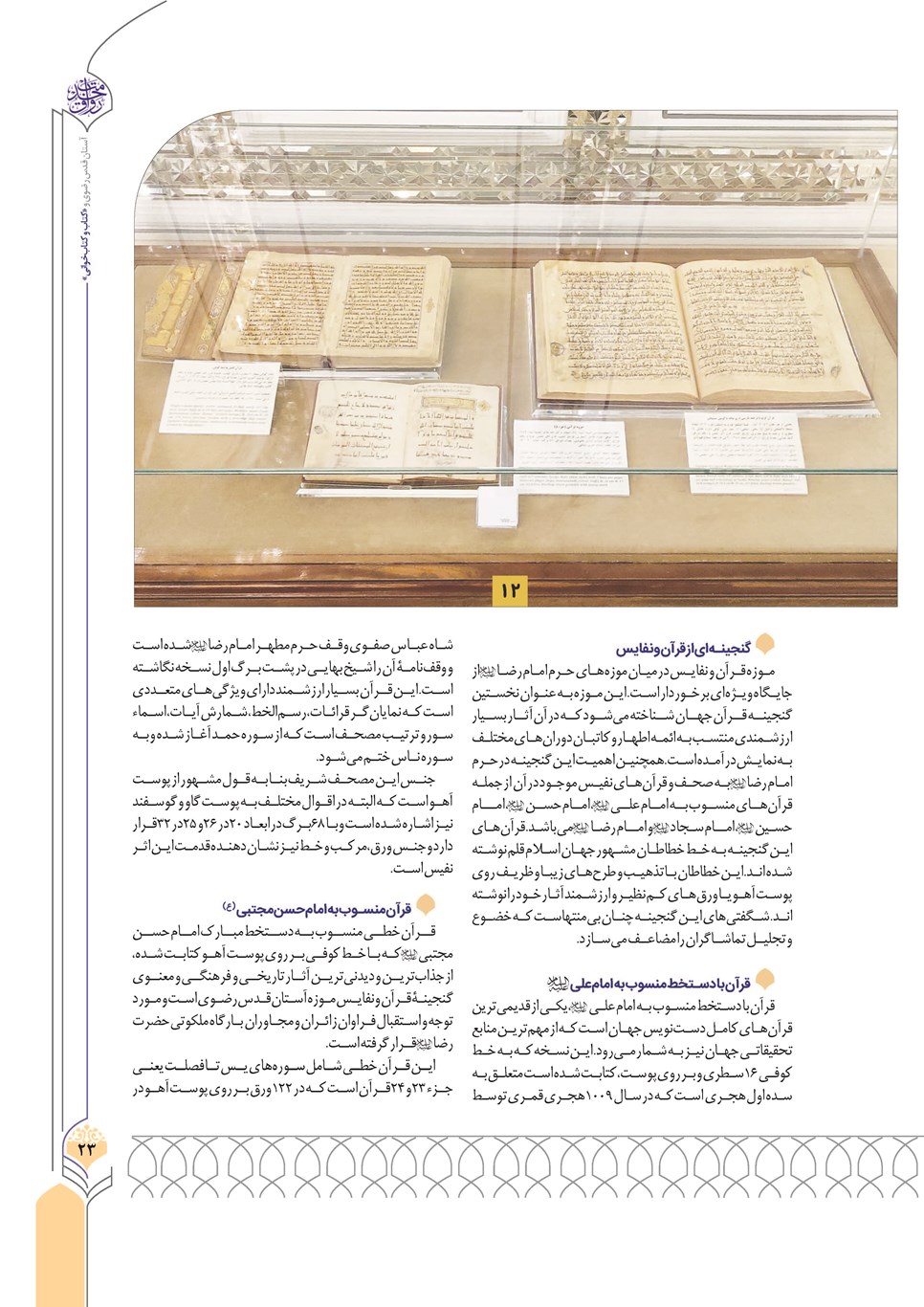 روزنامه تاریخ ۲۴ آذر ۱۴۰۲