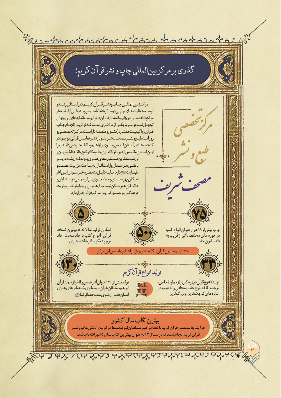 روزنامه تاریخ ۲۴ آذر ۱۴۰۲