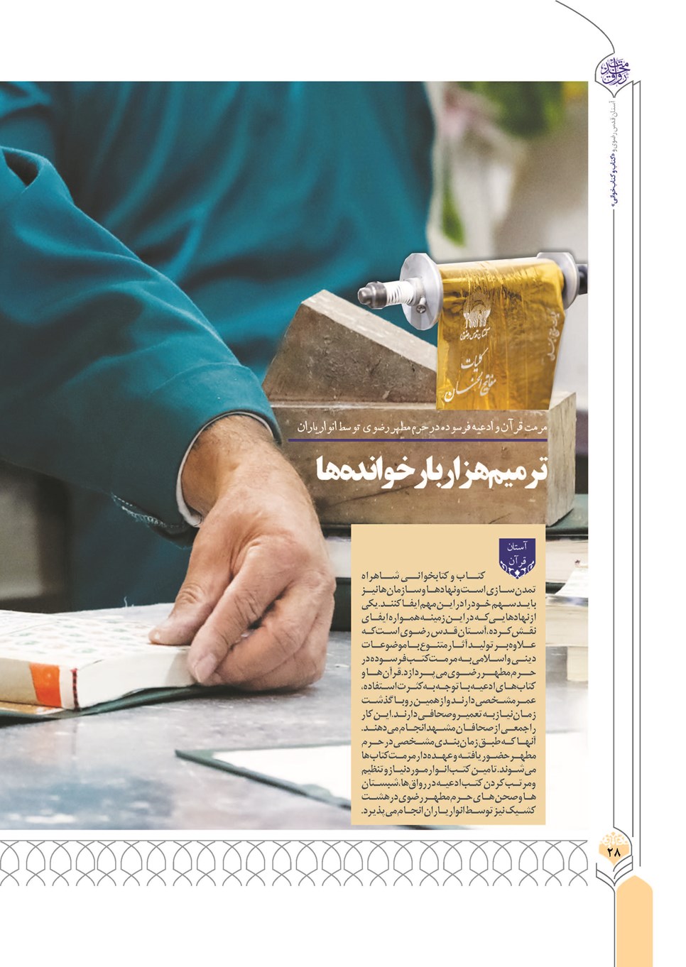 روزنامه تاریخ ۲۴ آذر ۱۴۰۲