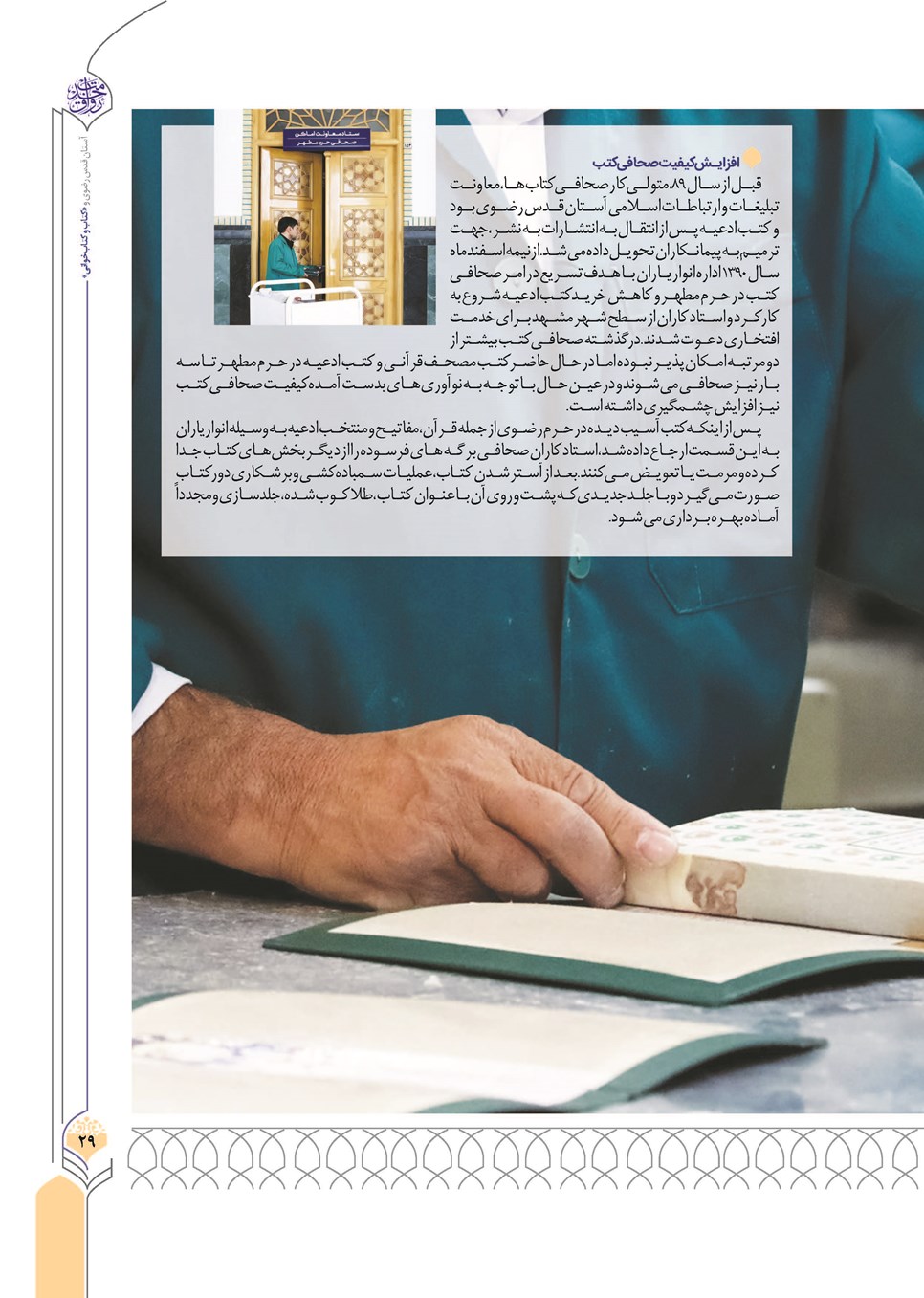 روزنامه تاریخ ۲۴ آذر ۱۴۰۲