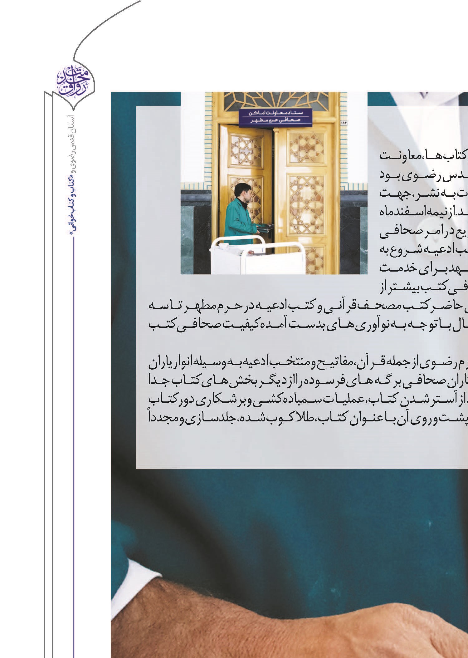 افزایش کیفیت صحافی کتب