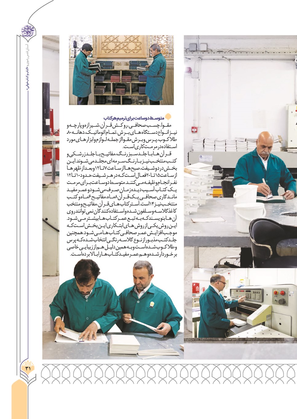 روزنامه تاریخ ۲۴ آذر ۱۴۰۲