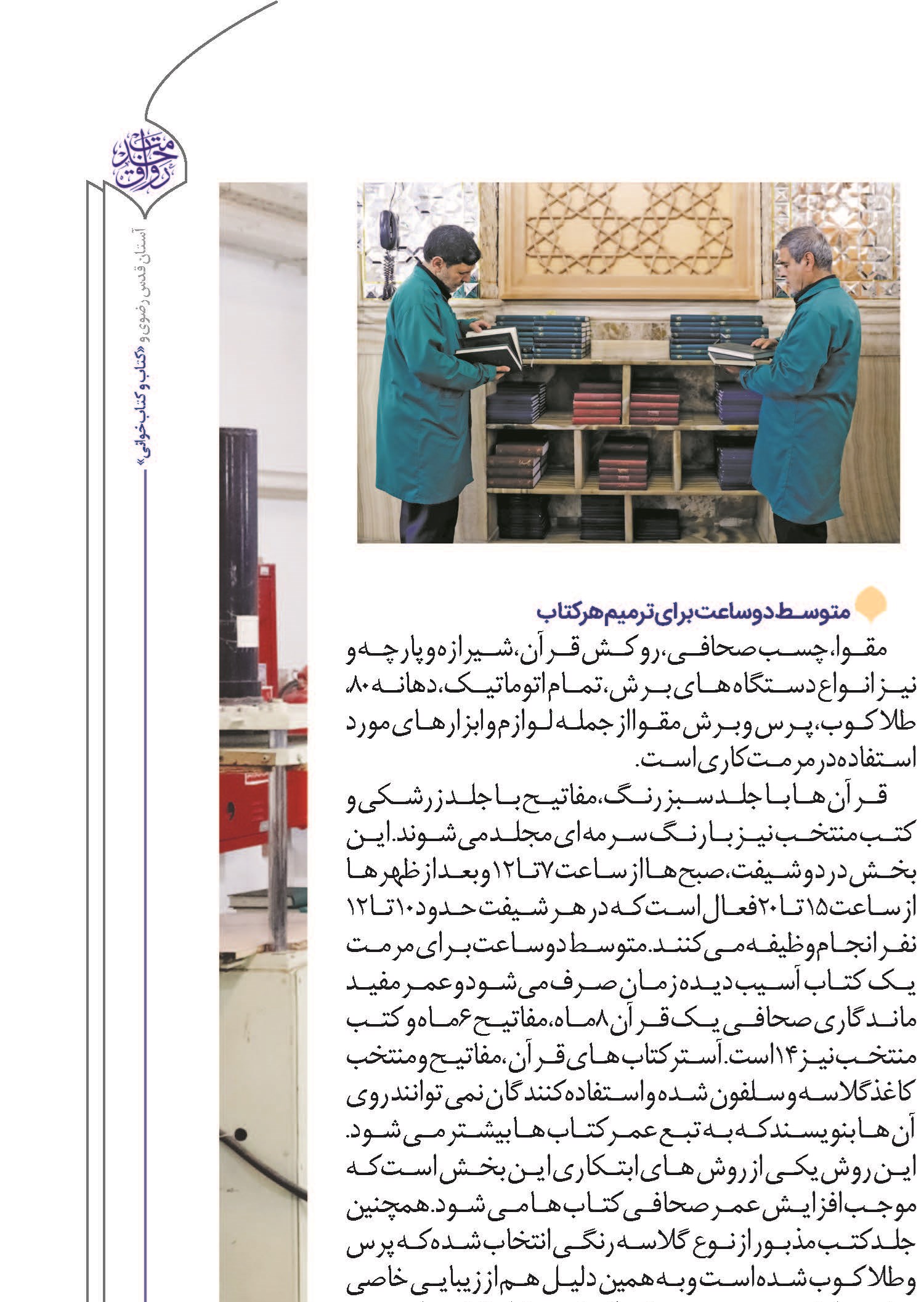 متوسط دو ساعت برای ترمیم هر کتاب
