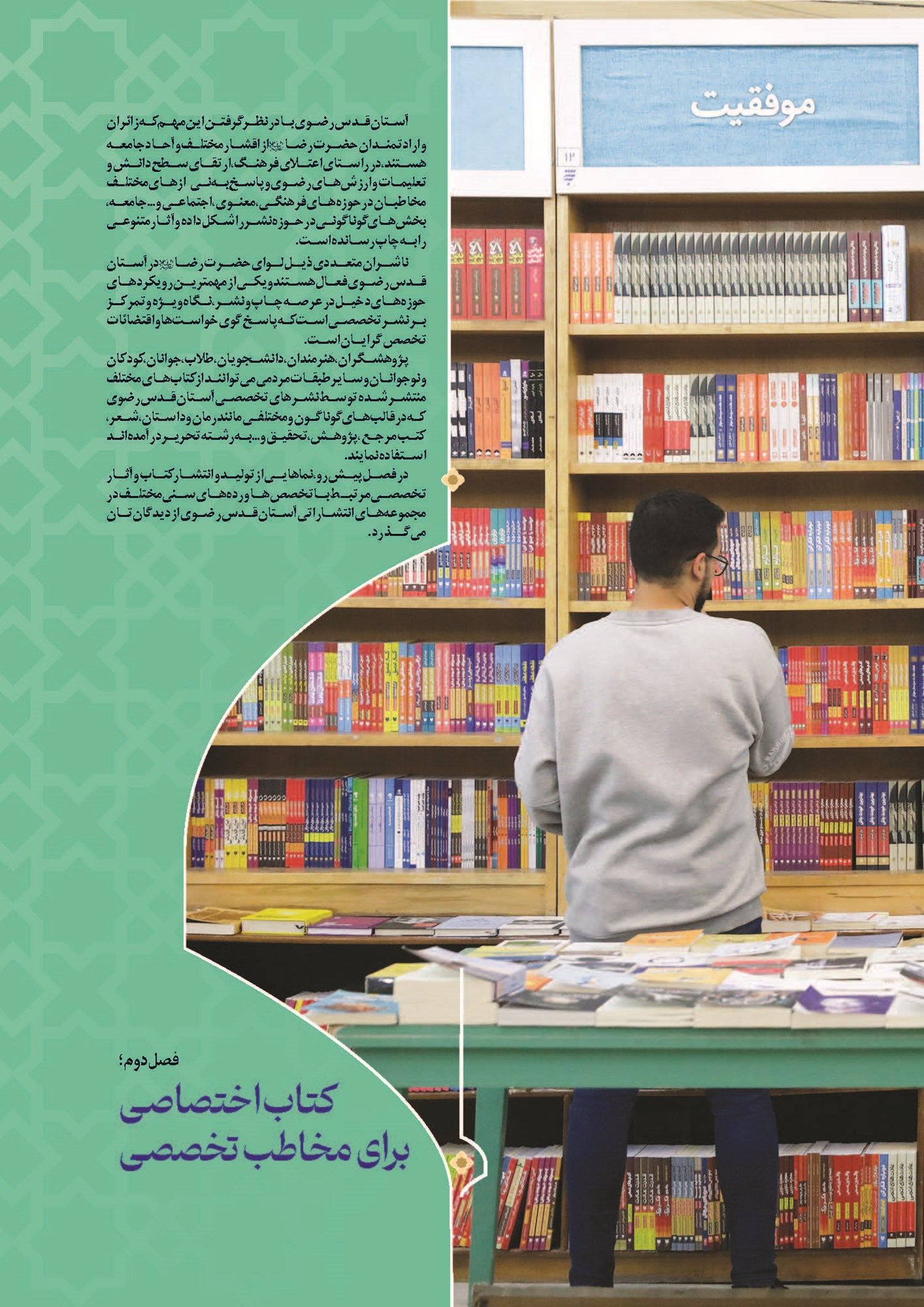 فصل دوم؛  کتاب اختصاصی برای مخاطب تخصصی