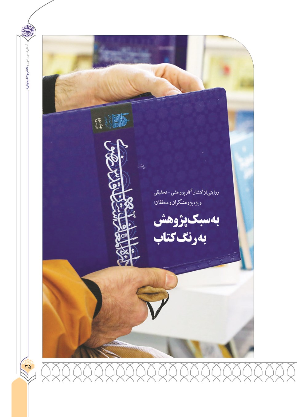 روزنامه تاریخ ۲۴ آذر ۱۴۰۲