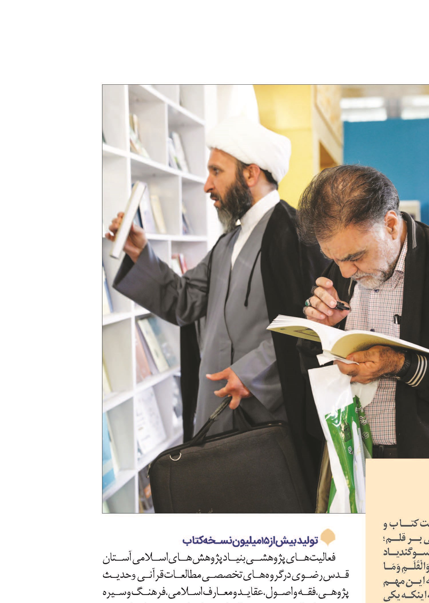 به سبک پژوهش به رنگ کتاب