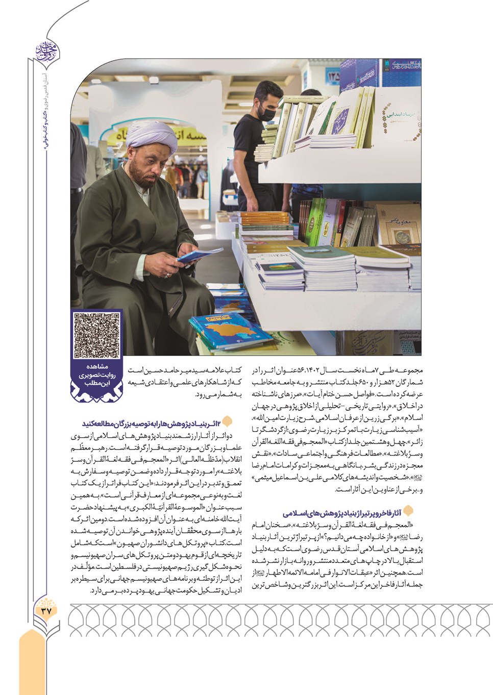 روزنامه تاریخ ۲۴ آذر ۱۴۰۲