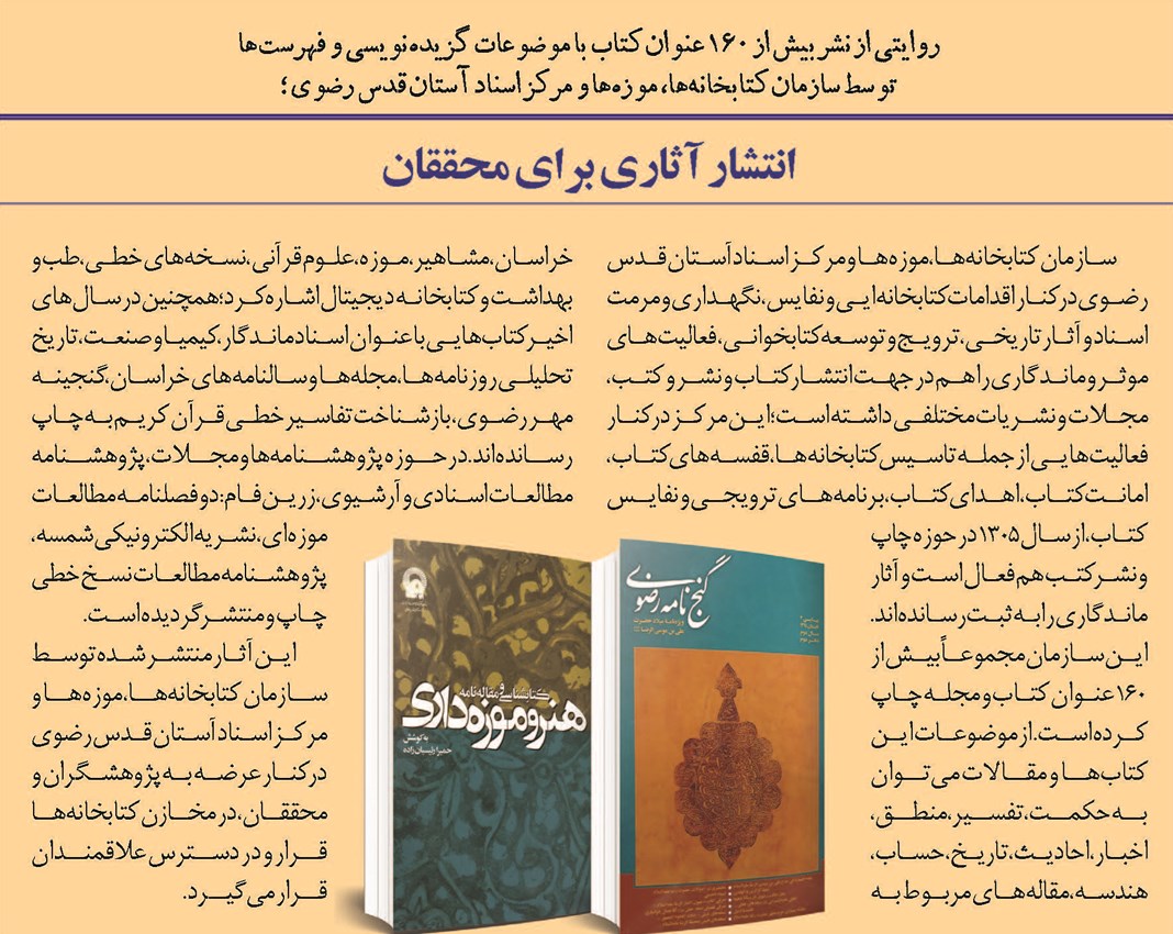 انتشار آثاری برای محققان