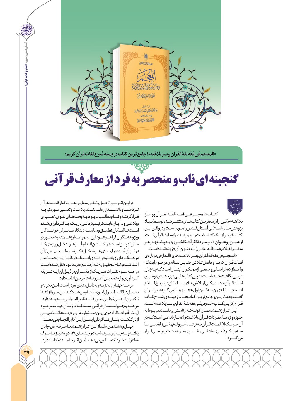 روزنامه تاریخ ۲۴ آذر ۱۴۰۲