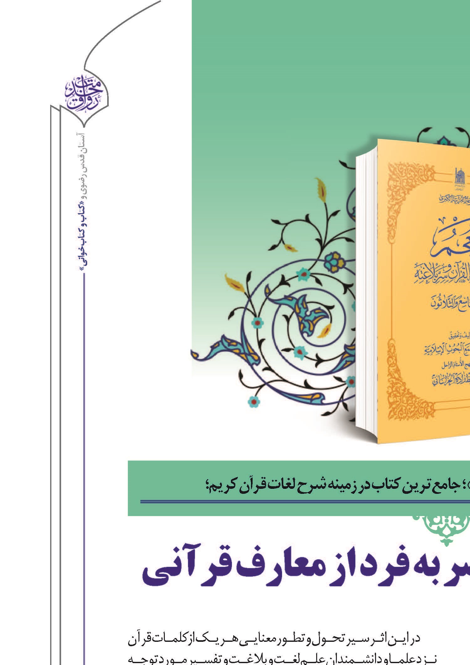 گنجینه ای ناب و منحصر به فرد از معارف قرآنی