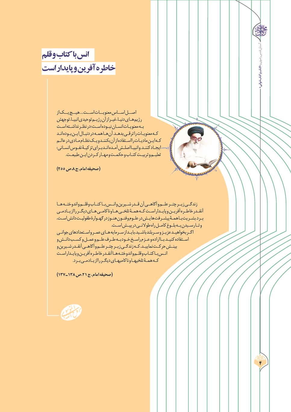 روزنامه تاریخ ۲۴ آذر ۱۴۰۲