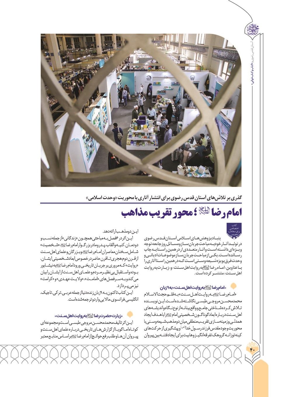 روزنامه تاریخ ۲۴ آذر ۱۴۰۲