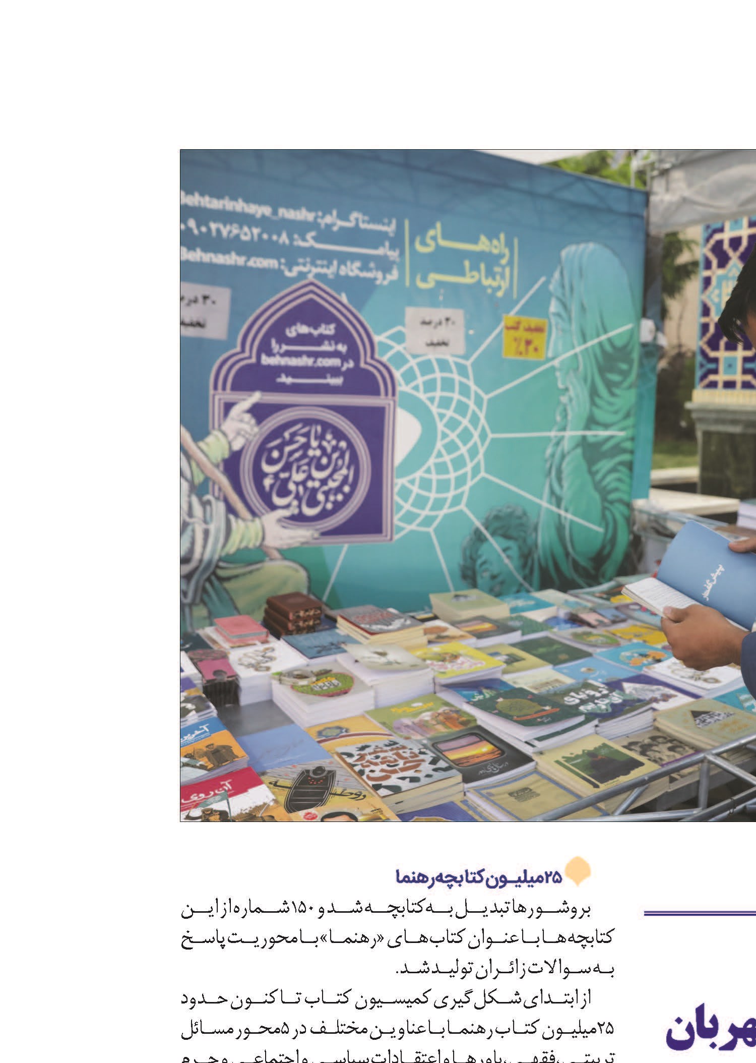 یار مهربان در دست زائران امام مهربان