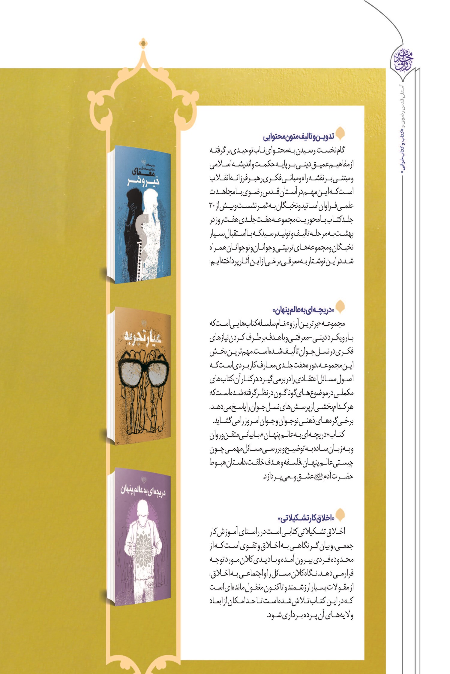 تدوین و تالیف متون محتوایی