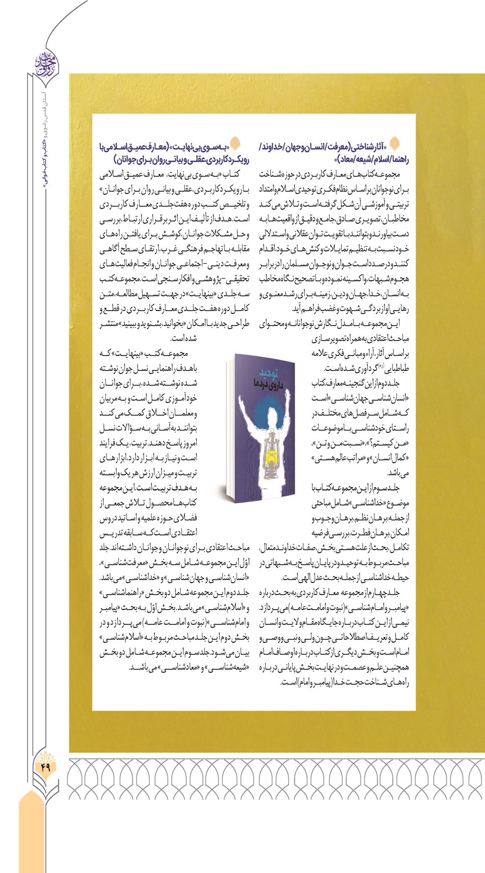 روزنامه تاریخ ۲۴ آذر ۱۴۰۲