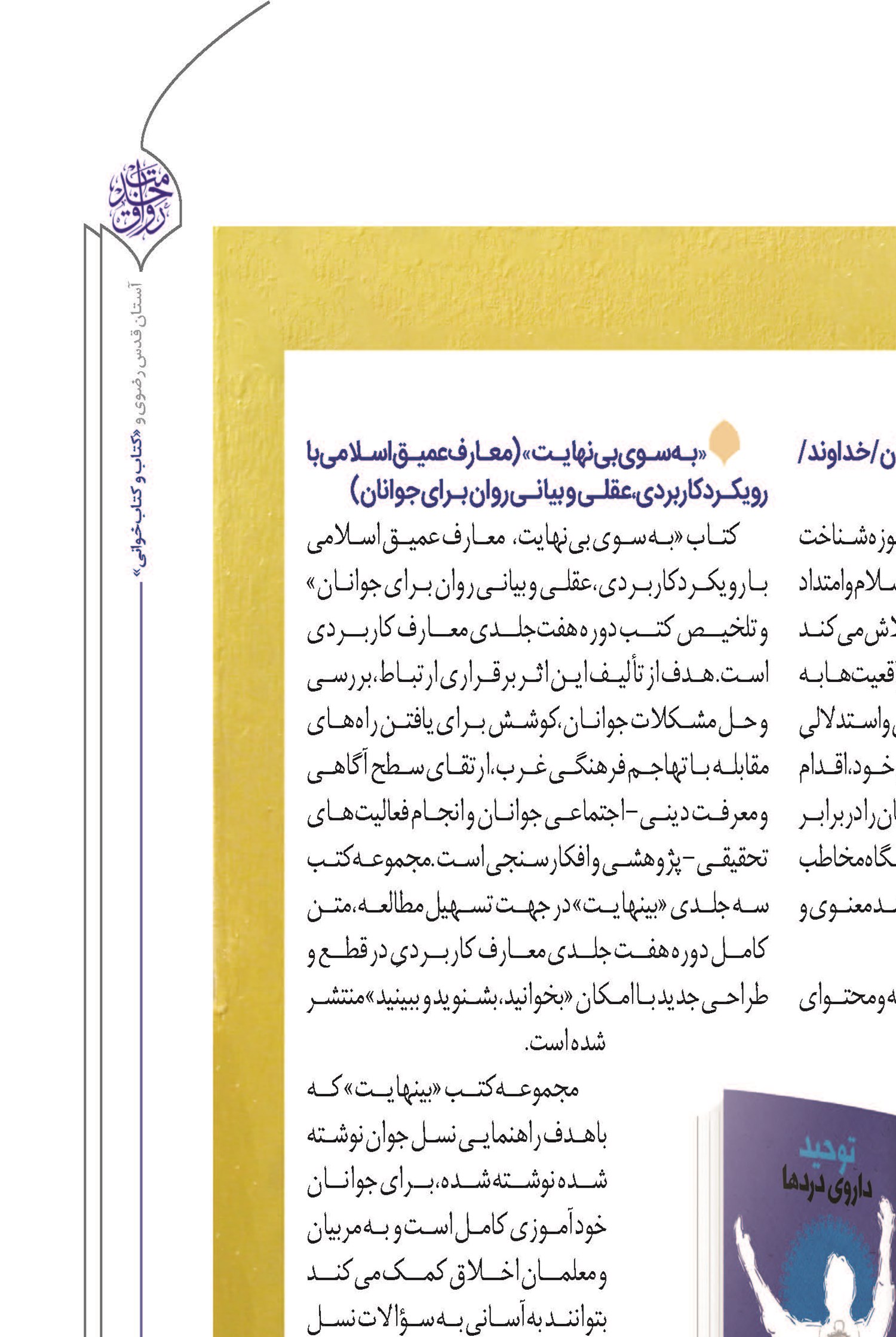«آثار شناختی(معرفت/انسان و جهان/ خداوند/ راهنما/اسلام/شیعه/معاد)»