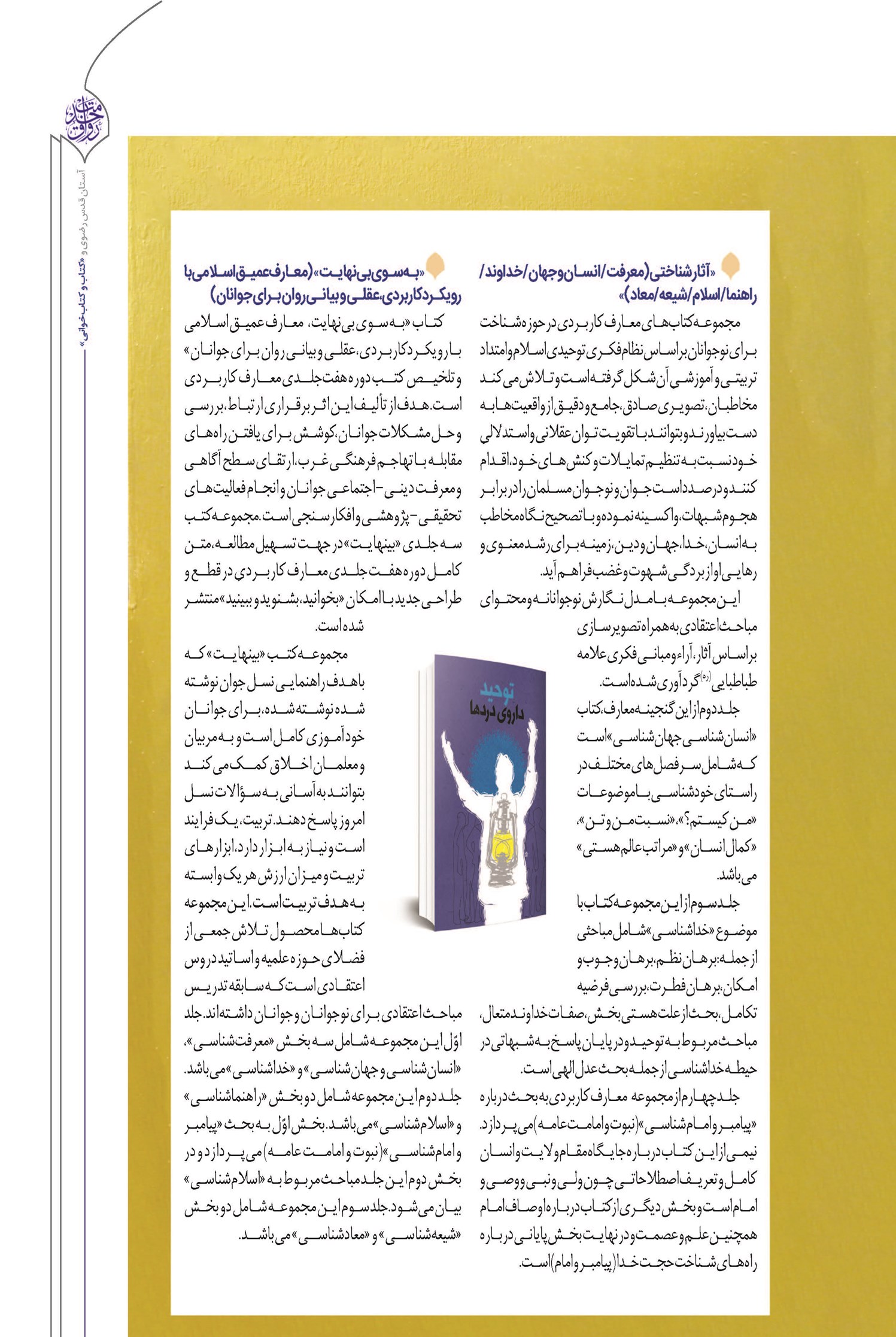 «آثار شناختی(معرفت/انسان و جهان/ خداوند/ راهنما/اسلام/شیعه/معاد)»