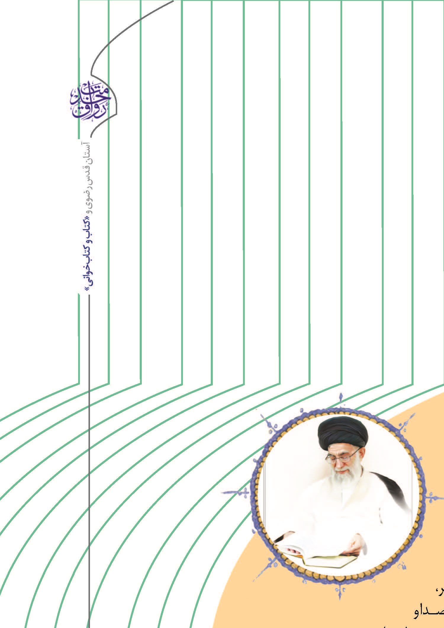 کتابخوانی باید در جامعه ترویج شود