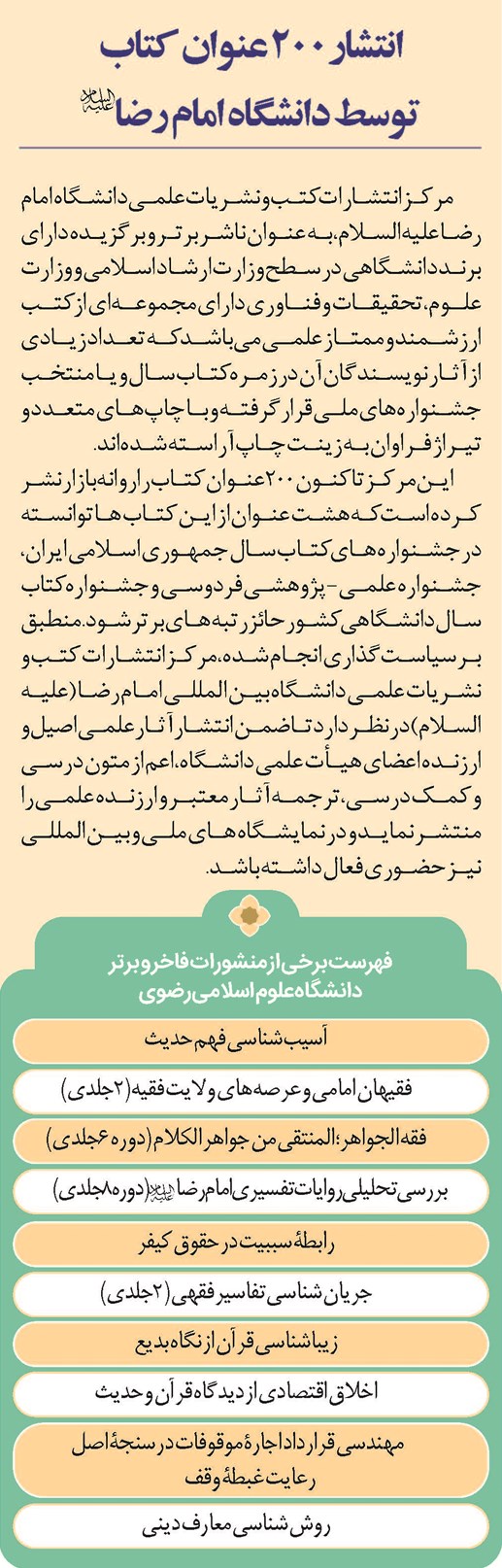 انتشار ۲۰۰ عنوان کتاب توسط دانشگاه امام رضا