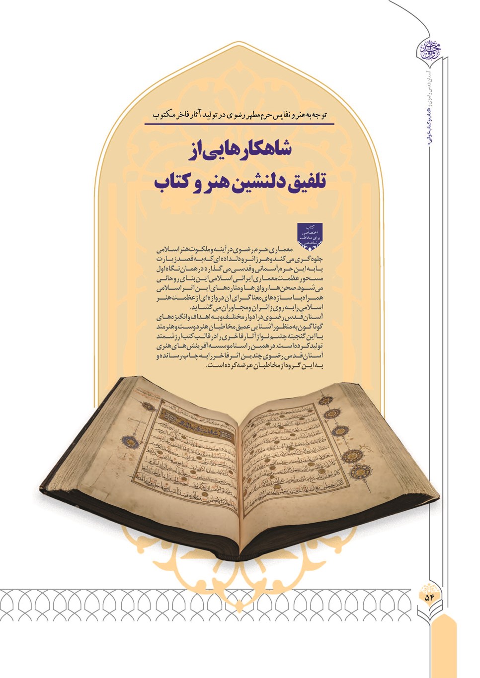 روزنامه تاریخ ۲۴ آذر ۱۴۰۲